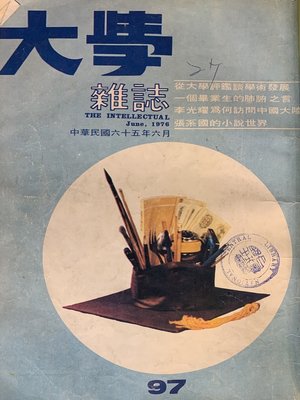 cover image of 第97 期 (民國65 年6月)